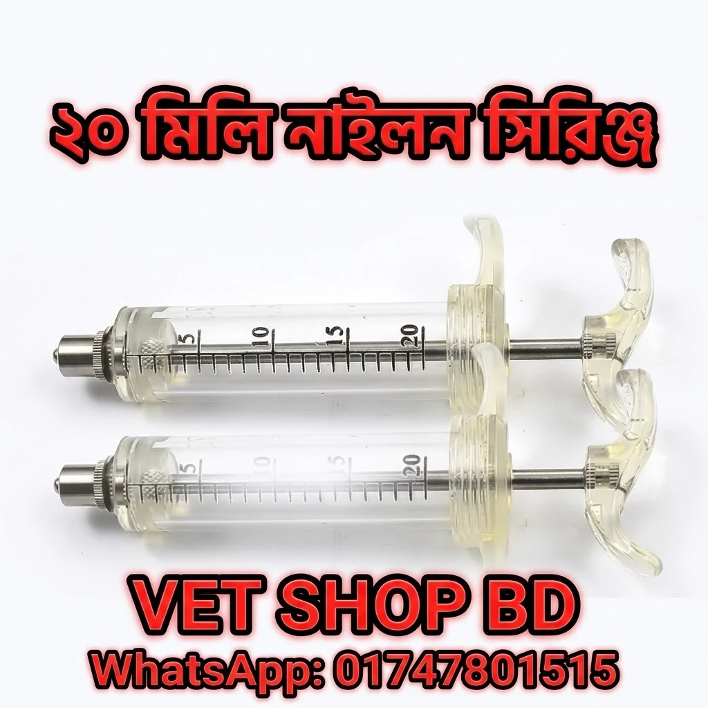 20 ml Nylon Rocket Syringe | ভেটেরিনারি নাইলন সিরিঞ্জ..