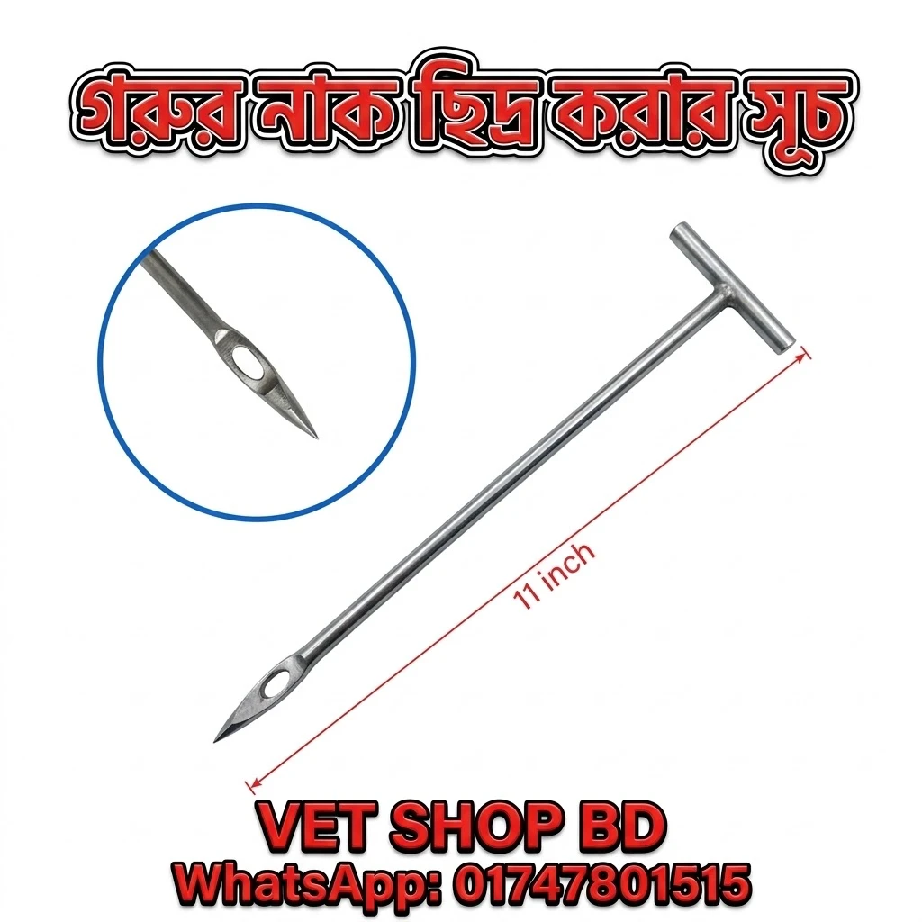 Veterinary Cow Nose Piercing Tool | গবাদিপশুর নাক ছিদ্র করার টুল |