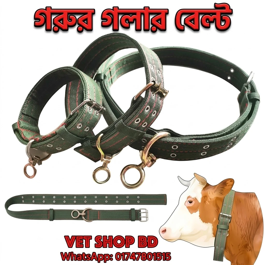 Livestock Neck Belt – Nylon Adjustable for Cattle (গরুর গলার টেকসই ও অ্যাডজাস্টেবল নাইলন বেল্ট)