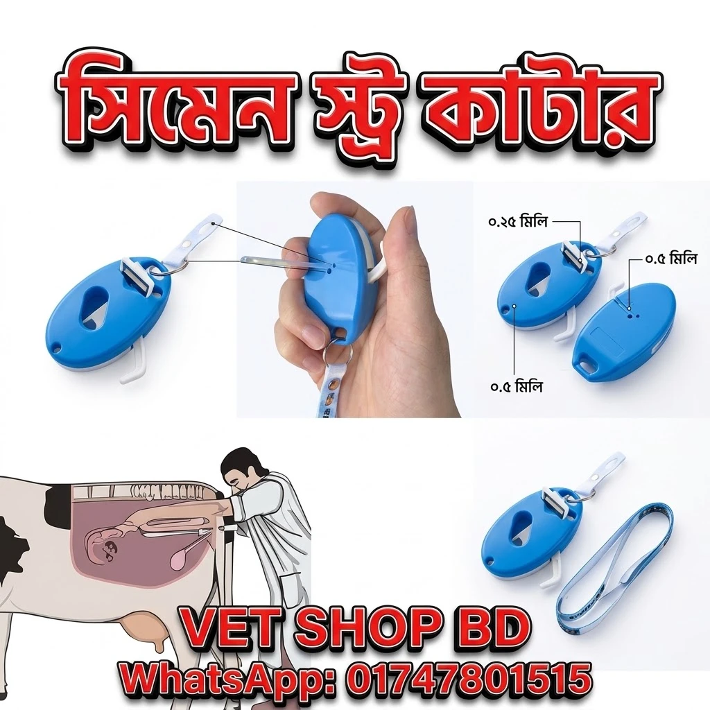 Straw Semen Cutter Machine | সিমেন কাটিং মেশিন (কৃত্রিম প্রজনন)