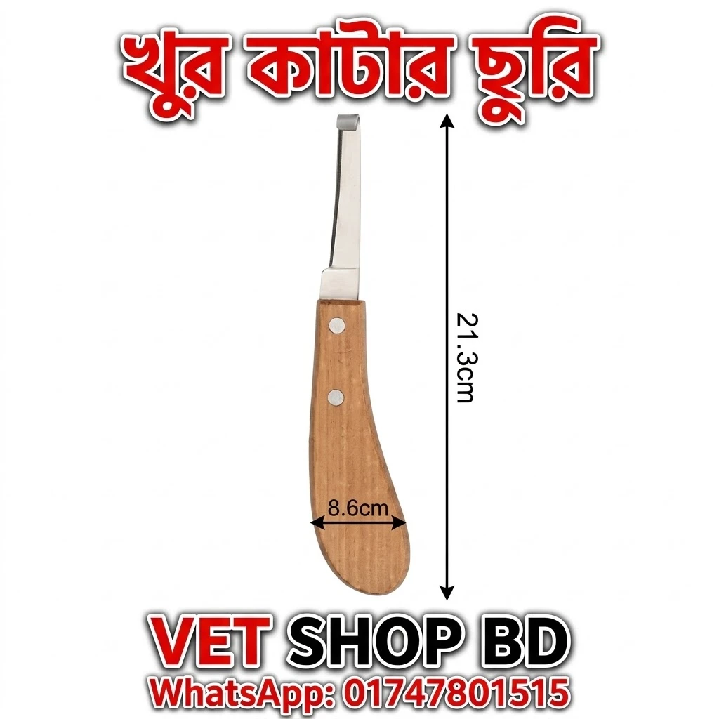 Right Hand Cattle Hoof-fixing Knife | গবাদিপশুর খুর কাটার ডানহাতি ছুরি