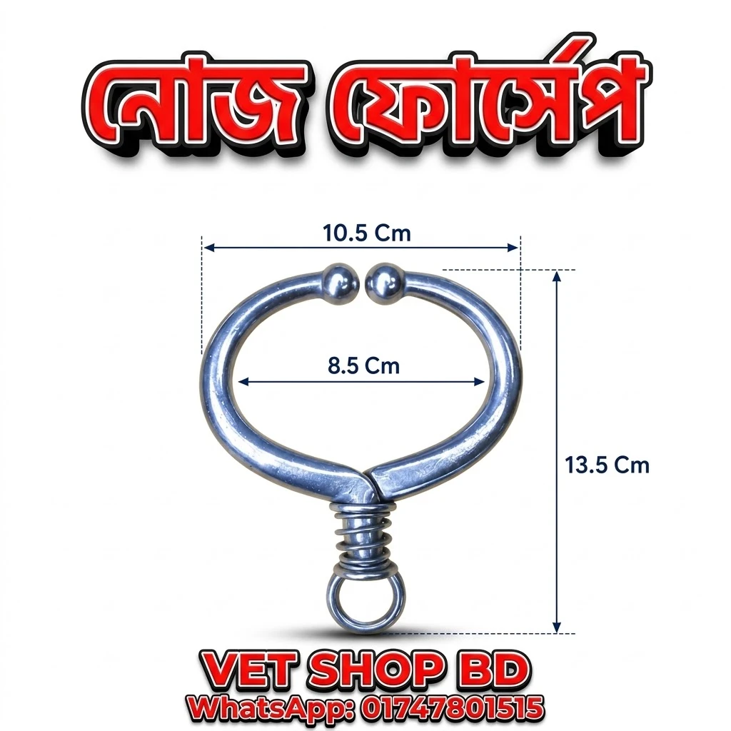 Large Cattle Nose Forceps for cow | বড় নোজ ফোর্সেপ