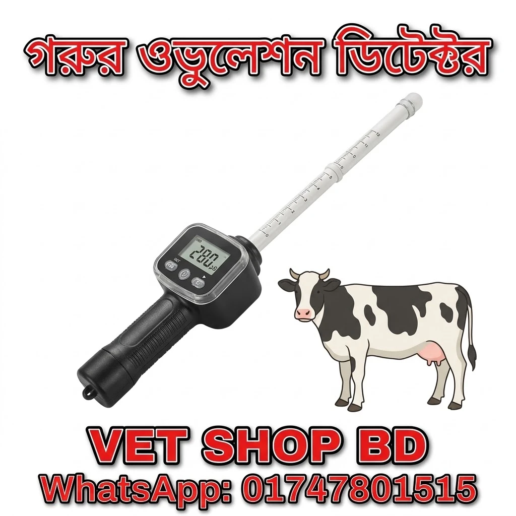 Advanced Ovulation & Estrus Detector for cattle | গবাদিপশুর ওভুলেশন ও হিটে আসার সময় নির্ণয়ের যন্ত্র