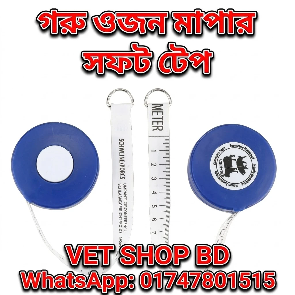 Animal Weight Measuring Tape | গরুর ওজন মাপার টেপ