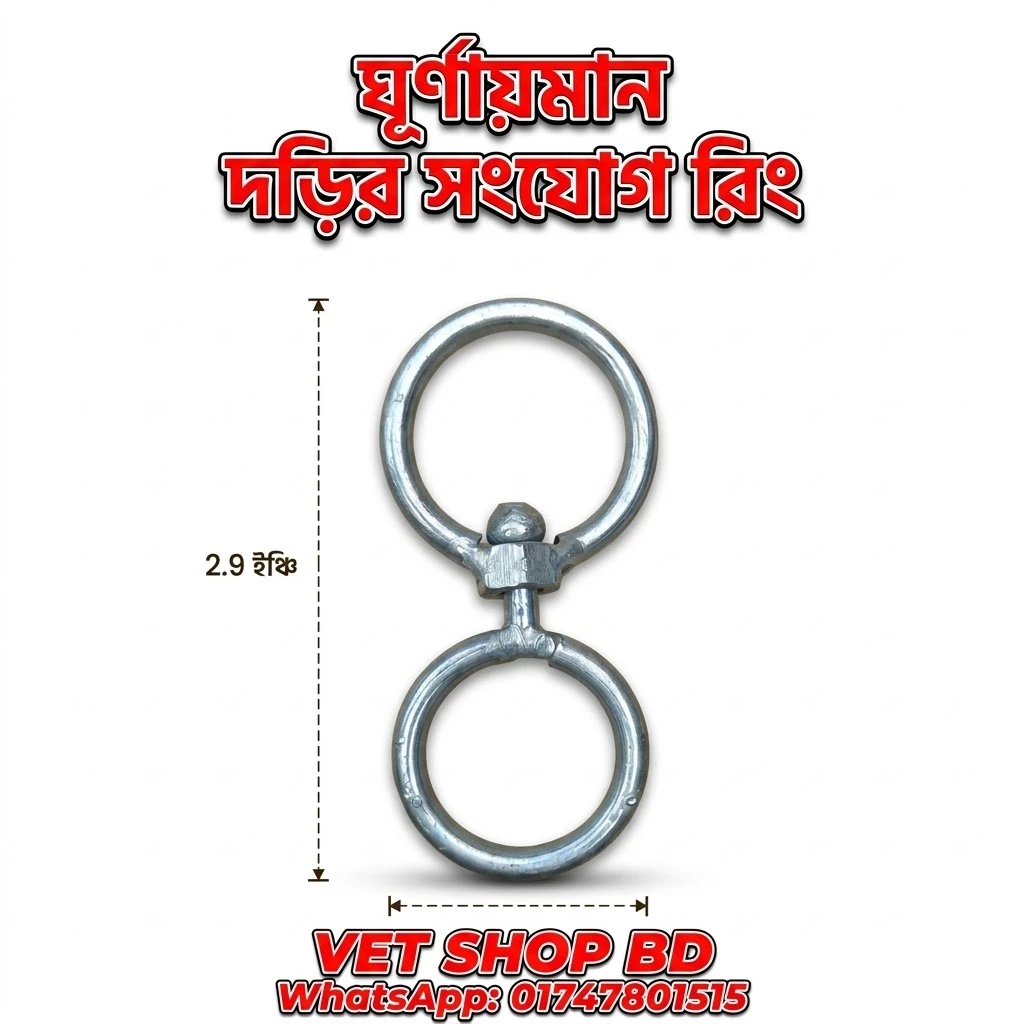 Galvanized Swivel Ring | গরুর ঘূর্ণায়মান দড়ির সংযোগকারী রিং